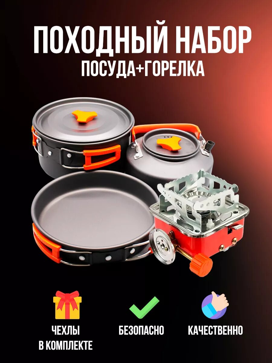Походный набор