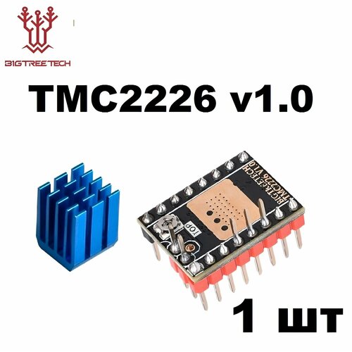 TMC2209 v13 4шт - драйверы шагового двигателя от Bigtreetech 1540₽