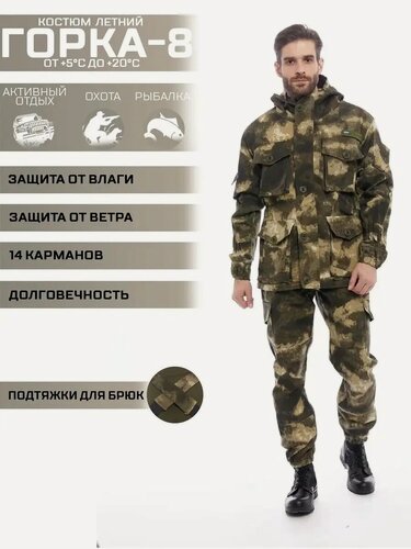 Изображение товара Костюм Huntgorka, Горка 8 Rip-Stop, Тактический, Туристический, Летний