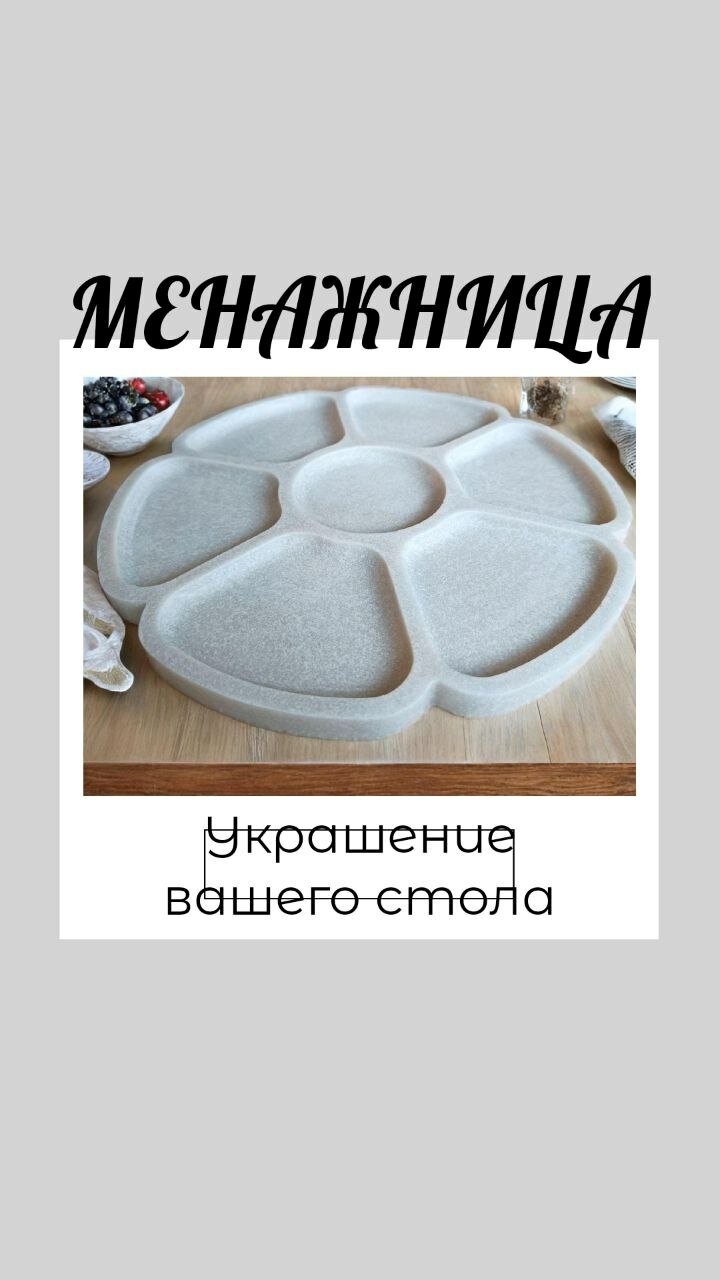 Менажница из искусственного камня  Каменный Цветок 