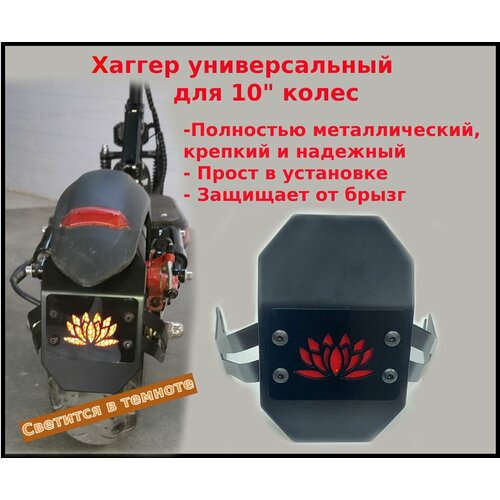 Хагер универсальный для электросамоката