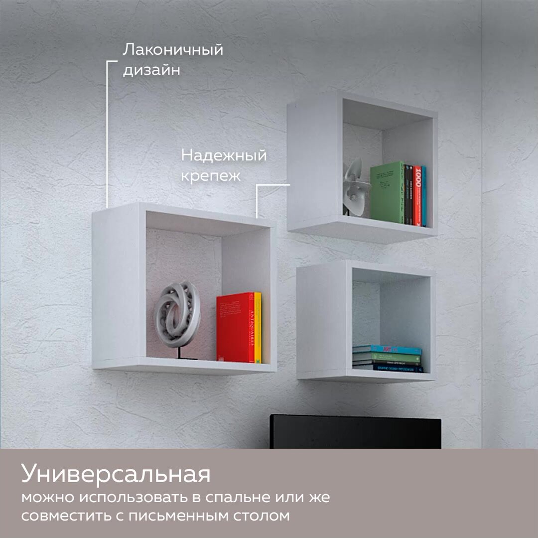 Полка навесная настенная Brainbox для вещей, книг, игрушек, для дома и офиса, набор из 3шт, декор, лдсп, Белый — фото 1