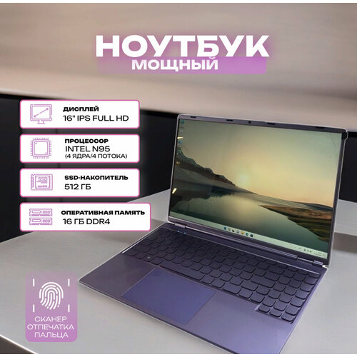 Ноутбук Notebook N95, экран 16