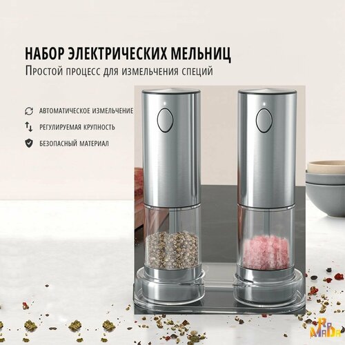 Набор Мельниц для специй электрический с USB Type-C, KYMQ-32A-H-BS для соли, перца и других специй