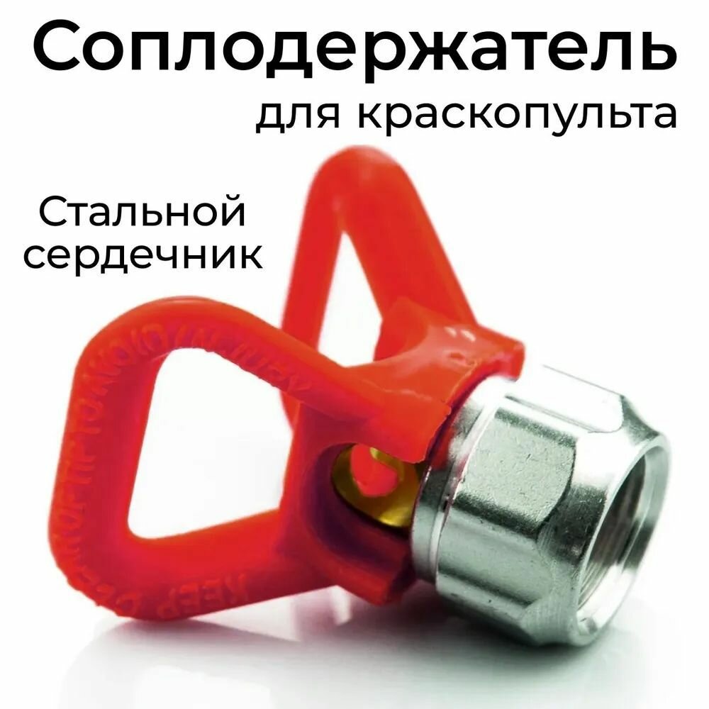 Соплодержатель резьба 7/8