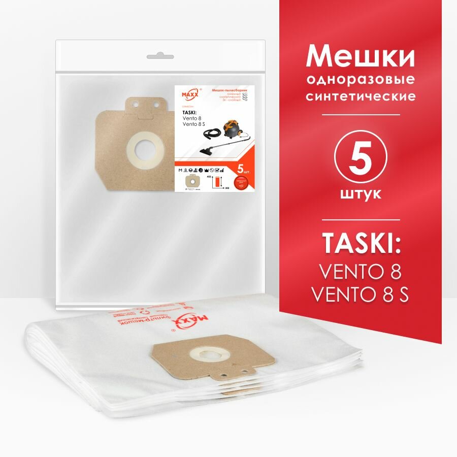 Мешки MAXX для пылесоса  5 шт   TASKI Vento 8  7514886  7514803