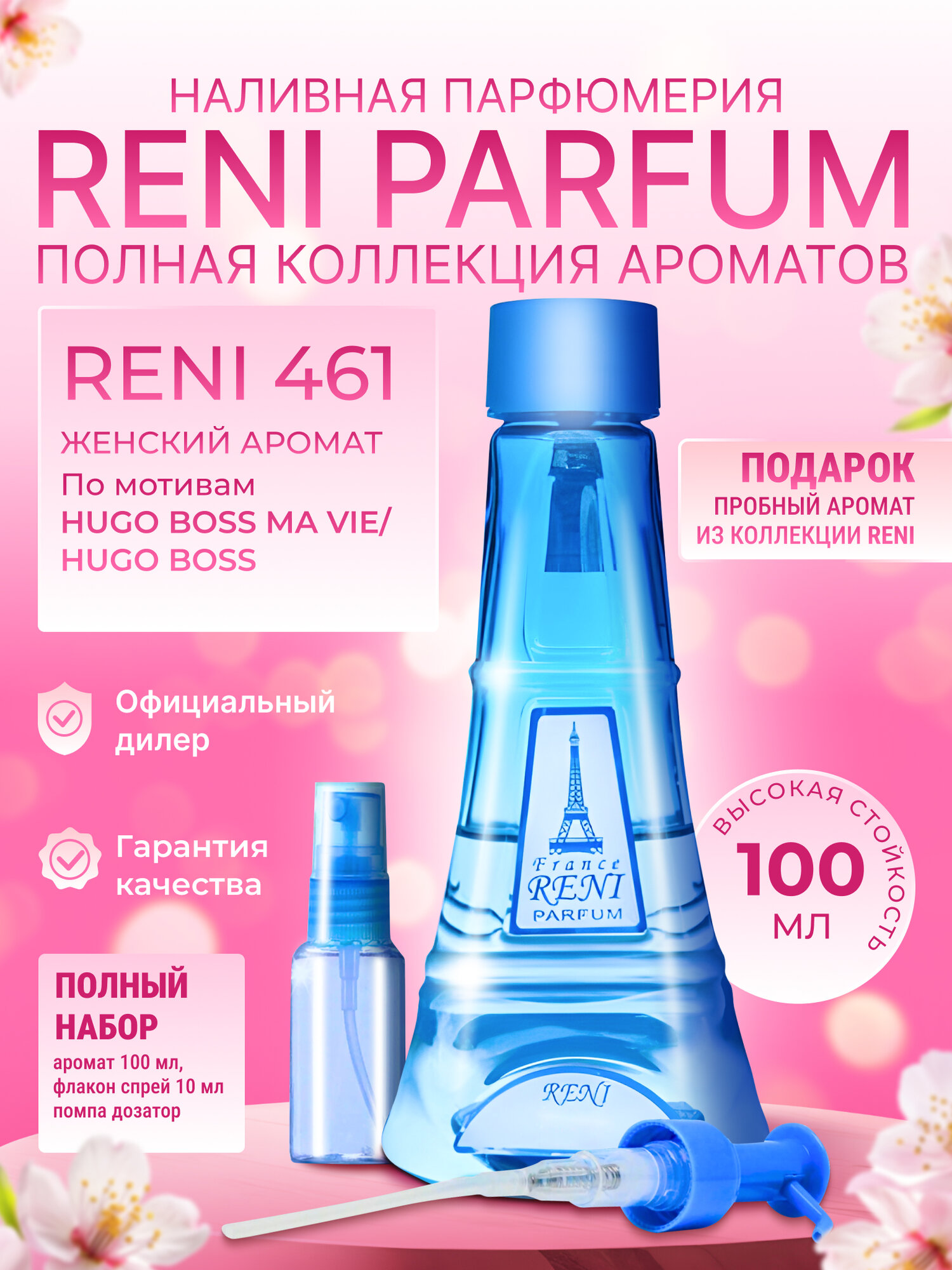Reni Parfum №461 Наливная парфюмерия 100 мл.