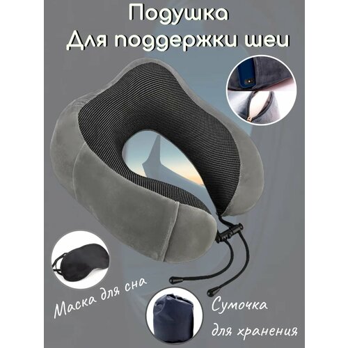 Подушка для шеи , серый