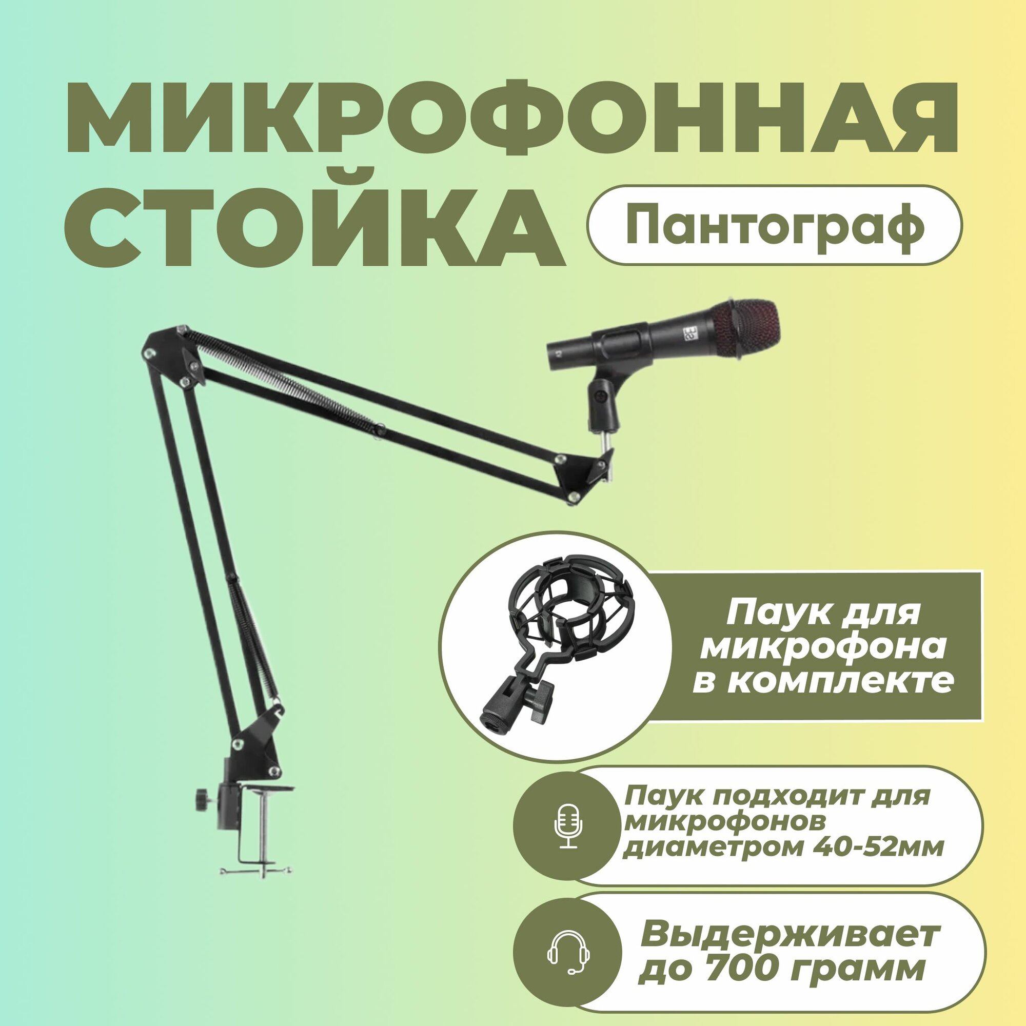 Настольная стойка для микрофона пантограф с пластиковым пауком