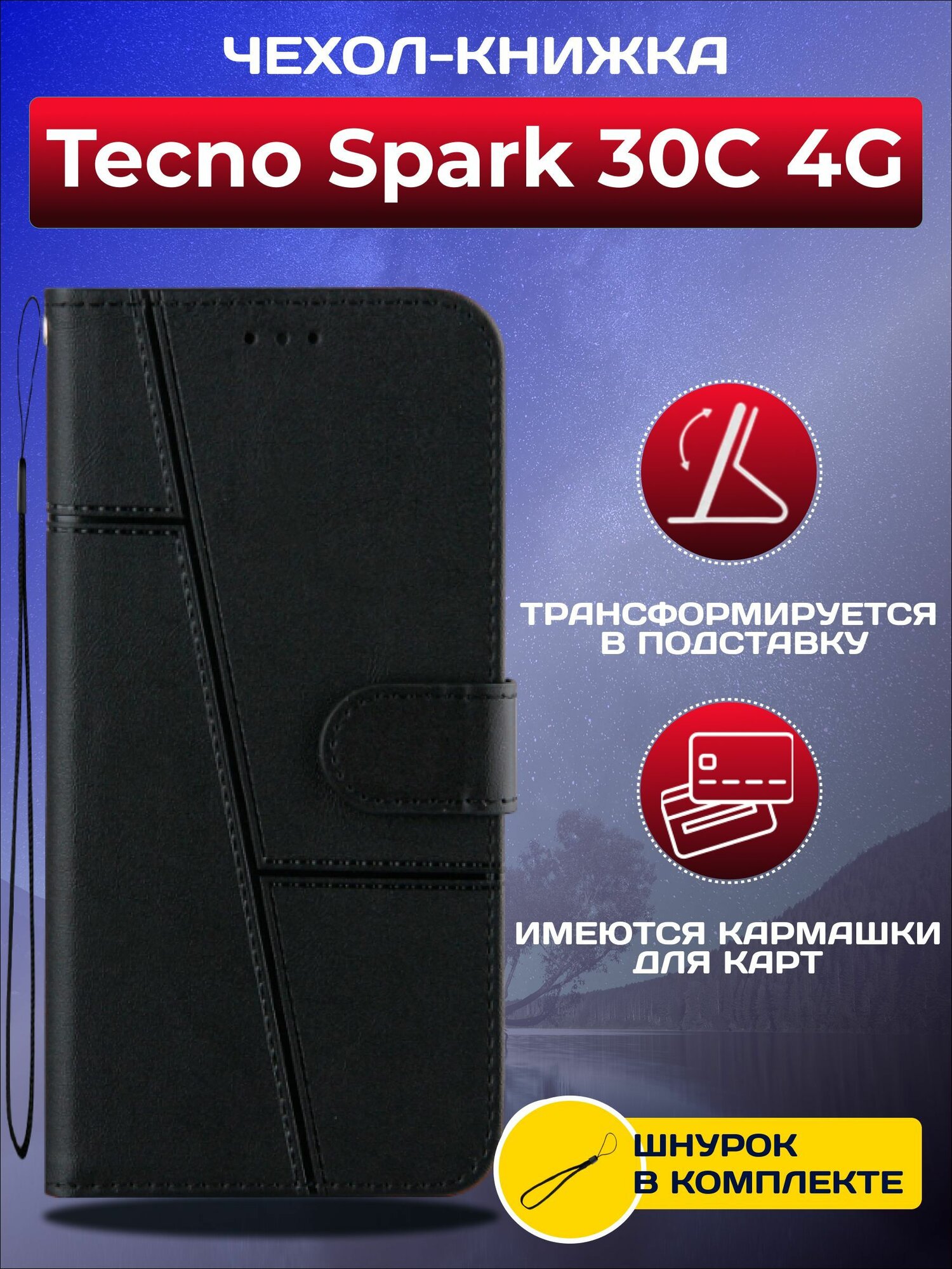 Чехол книжка wallet case на Tecno Spark 30C 4G / Техно Спарк 30С 4G (Черная)