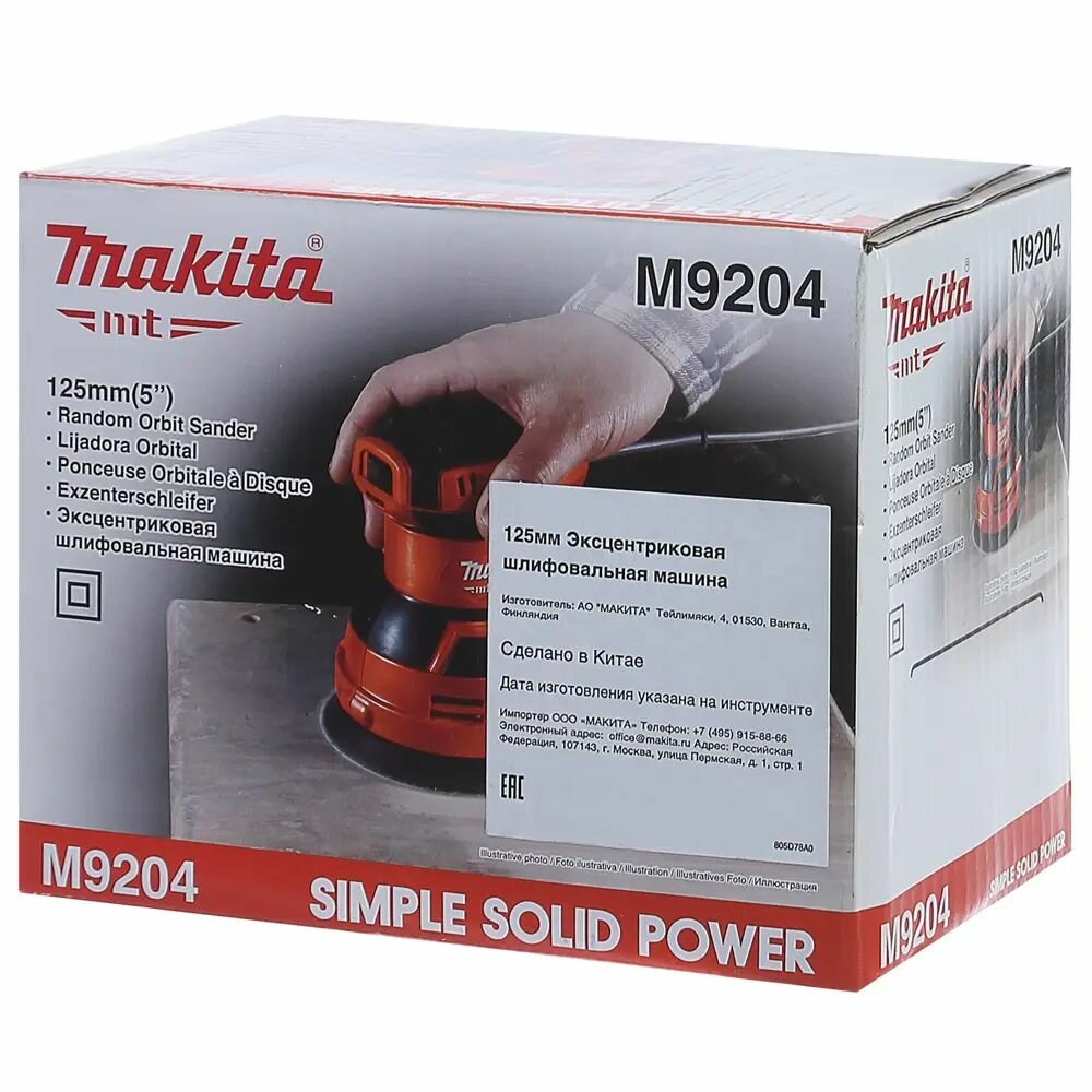 Эксцентриковая шлифмашина сетевая макита M9204, 240 Вт, 125 мм