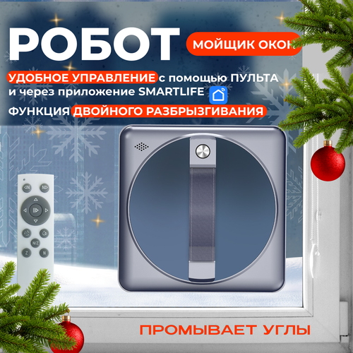 Робот мойщик окон и зеркал квадратный робот для стекол мойщик для окон 13000₽