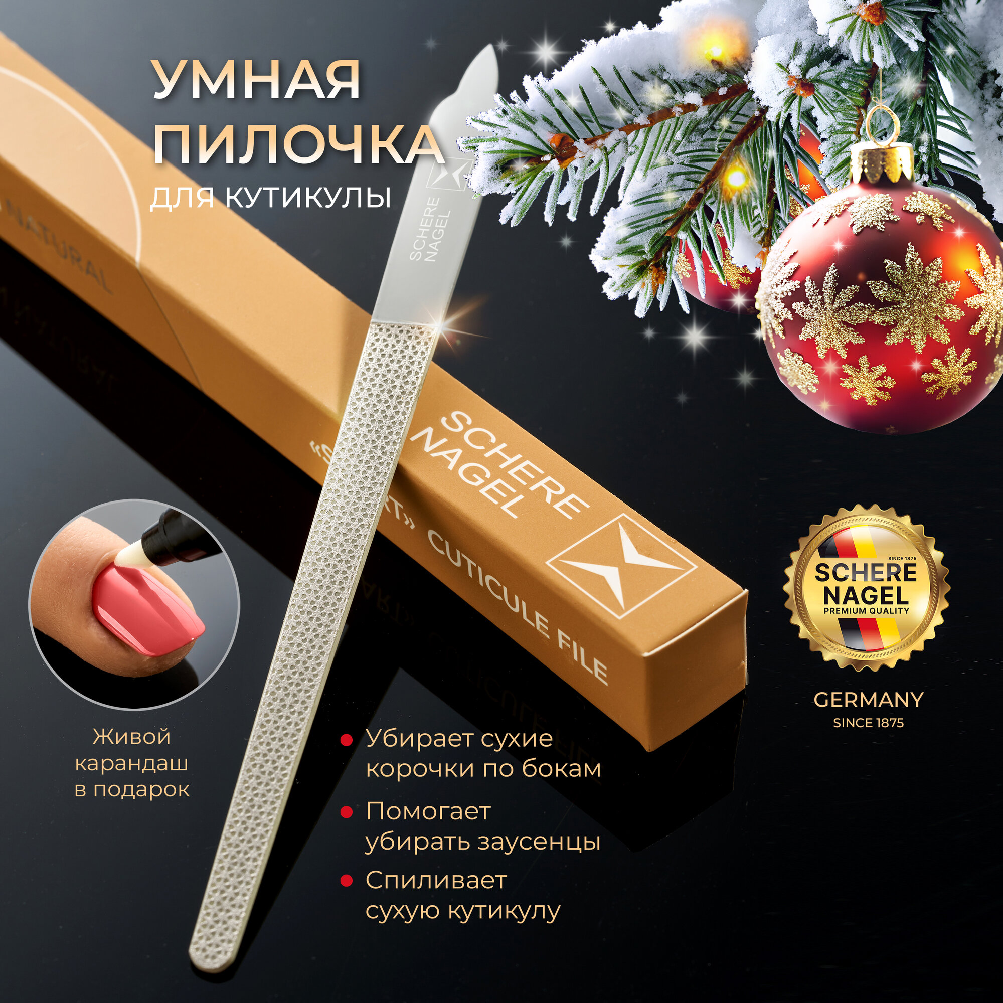 Schere Nagel Умная пилка для...