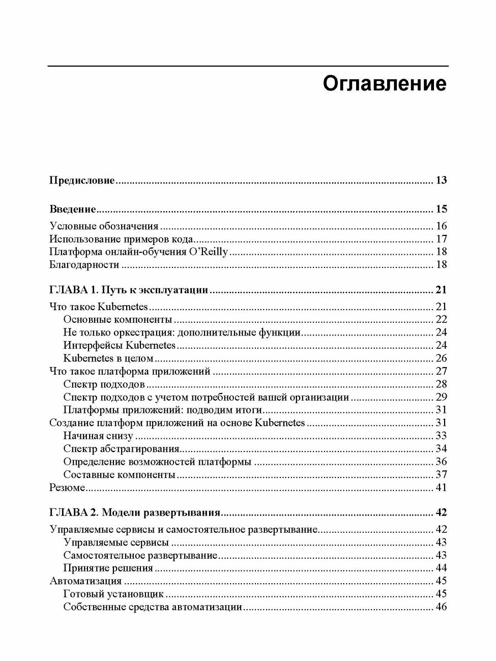 Kubernetes на практике. — фото 1