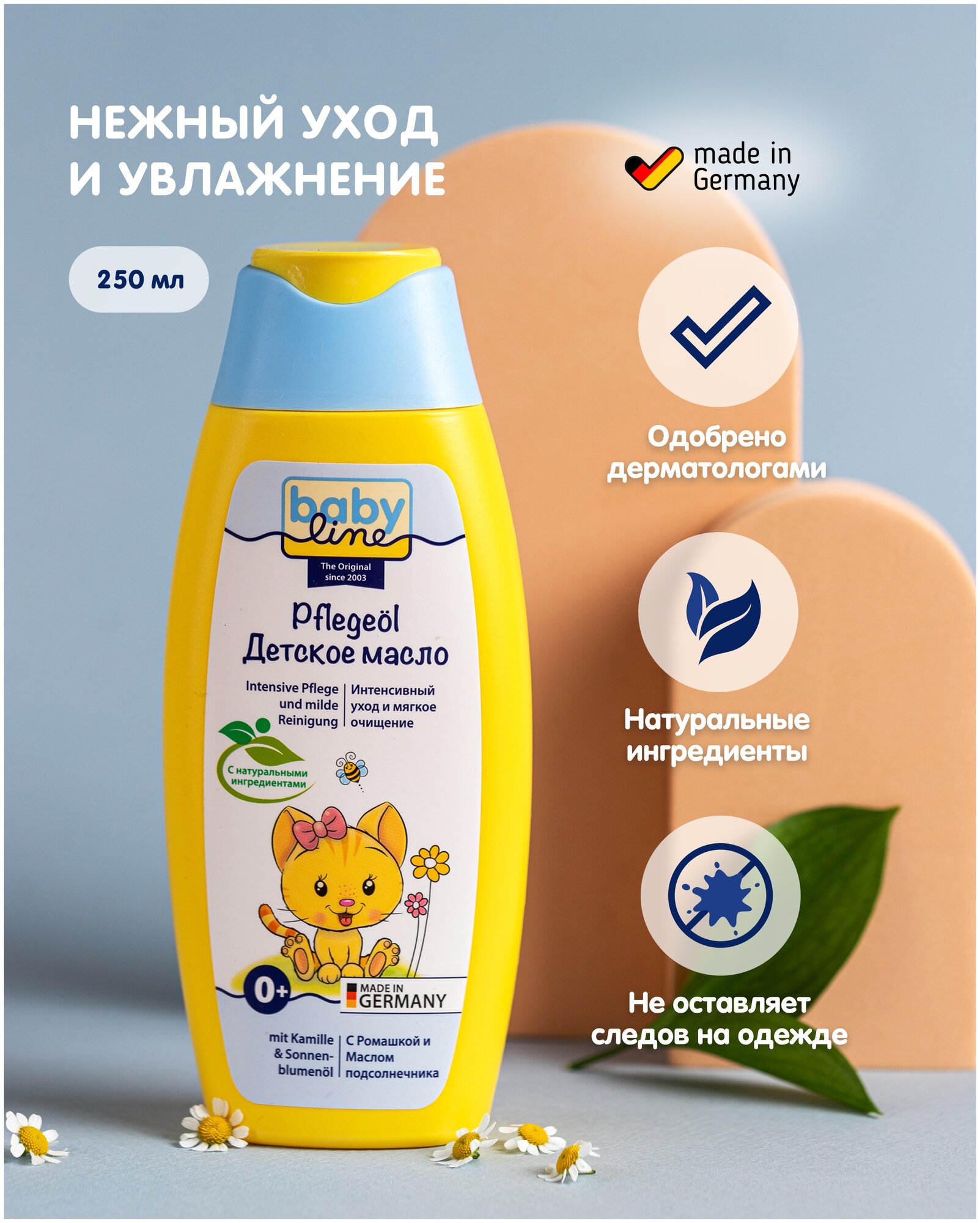 Картинки Детское масло Baby Line для ухода и массажа с ромашкой и подсолнечником 250 мл,