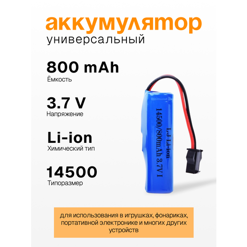Аккумулятор Run Energy 14500 800 мАч 37В с разъемом SM 2P 497₽