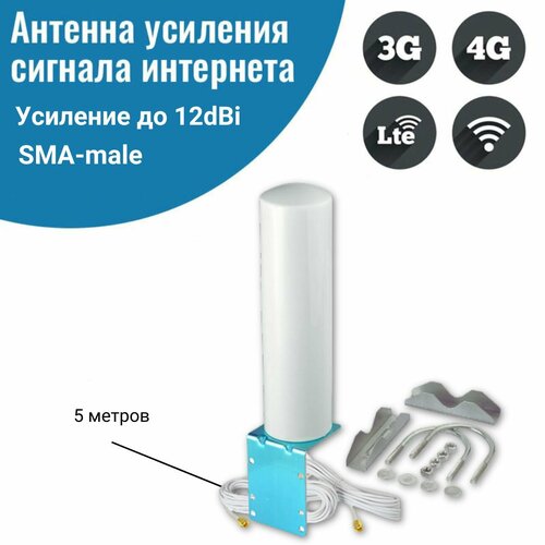 Всенаправленная круговая MIMO 10-12 дБи антенна 2G3G4G кабель 5 метров разъемы SMA-male 1650₽