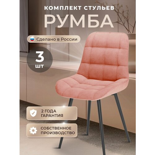 фото Стулья для кухни комплект 3 шт, стул мягкий со спинкой, велюр, румба, пудра табурет