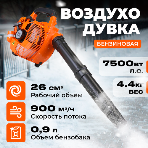 Садовая воздуходувка бензиновая Enstroll/Воздуходувка электрическая/Воздуходувка для листвы/Воздуходувка для снега