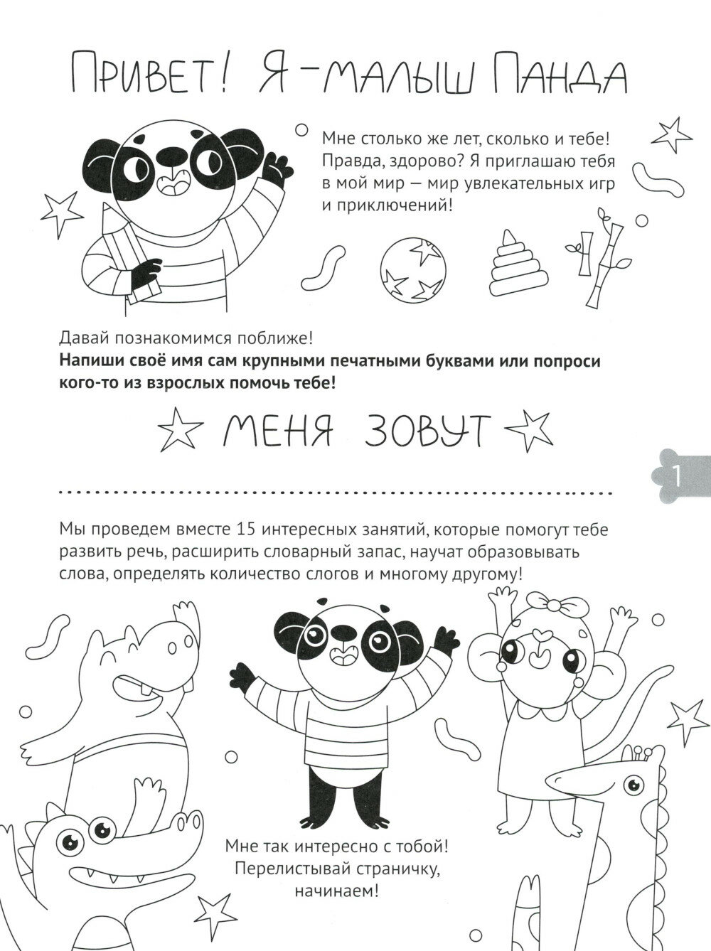 Развиваем речь. Для детей 5-6 лет. Рабочая тетрадь. ФГОС ДОО - фото №4