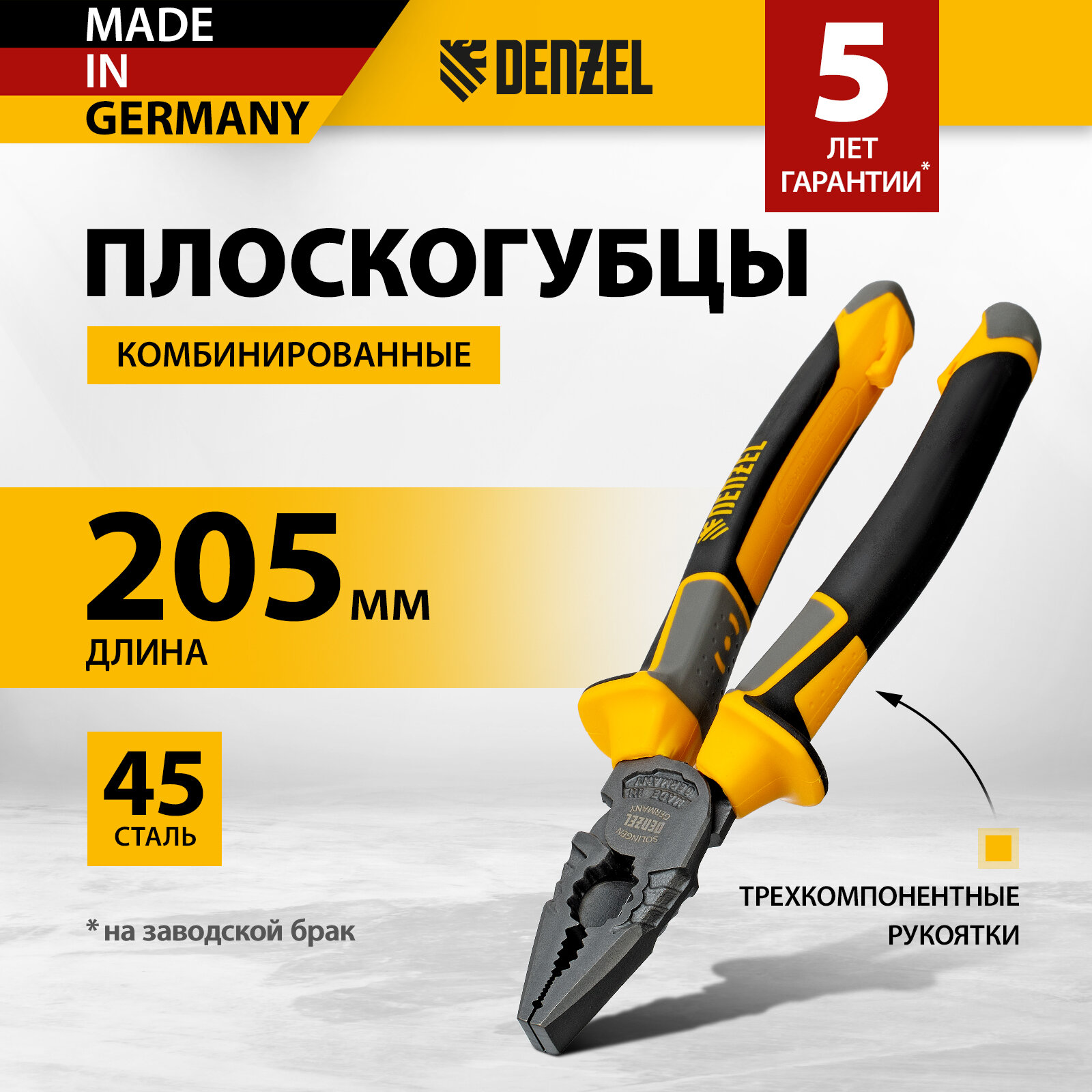 Плоскогубцы комбинированные Denzel 205 мм, трехкомпонентные рукоятки 17082