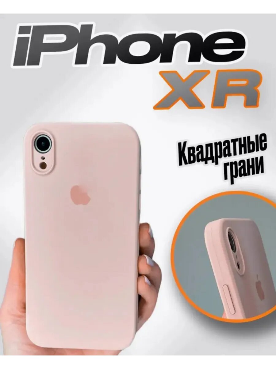 Чехол для iPhone XR, ЭКОLАЙН, силиконовый, защита камеры, цвет пудровый