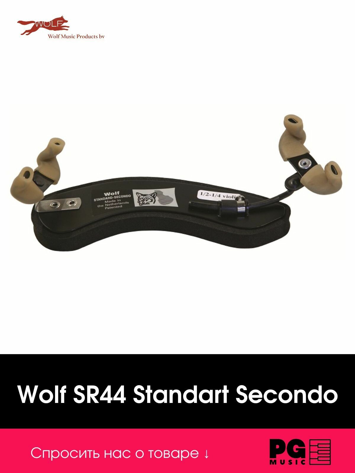 Мостик для скрипки 1 2 1 4 изогнутый Wolf SR44 Standart Secondo
