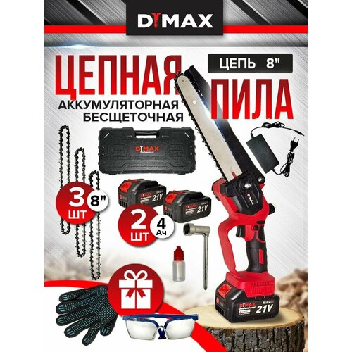 Пила аккумуляторная цепная бесщеточная2 АКБ 21V 8 дюймов3 цепи, красный DYMAX DMXS8.0-Li
