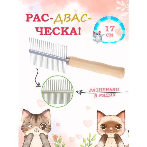 Расческа, чесалка для удаления шерсти у домашних животных, кошек, собак, кроликов, с самоочисткой.