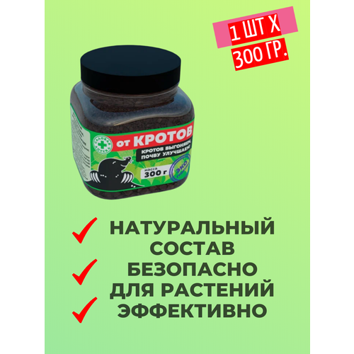 Дёготь древесный ЭКО гранулы от кротов, землероек, полевок и насекомых-вредителей 300 г, 1 шт