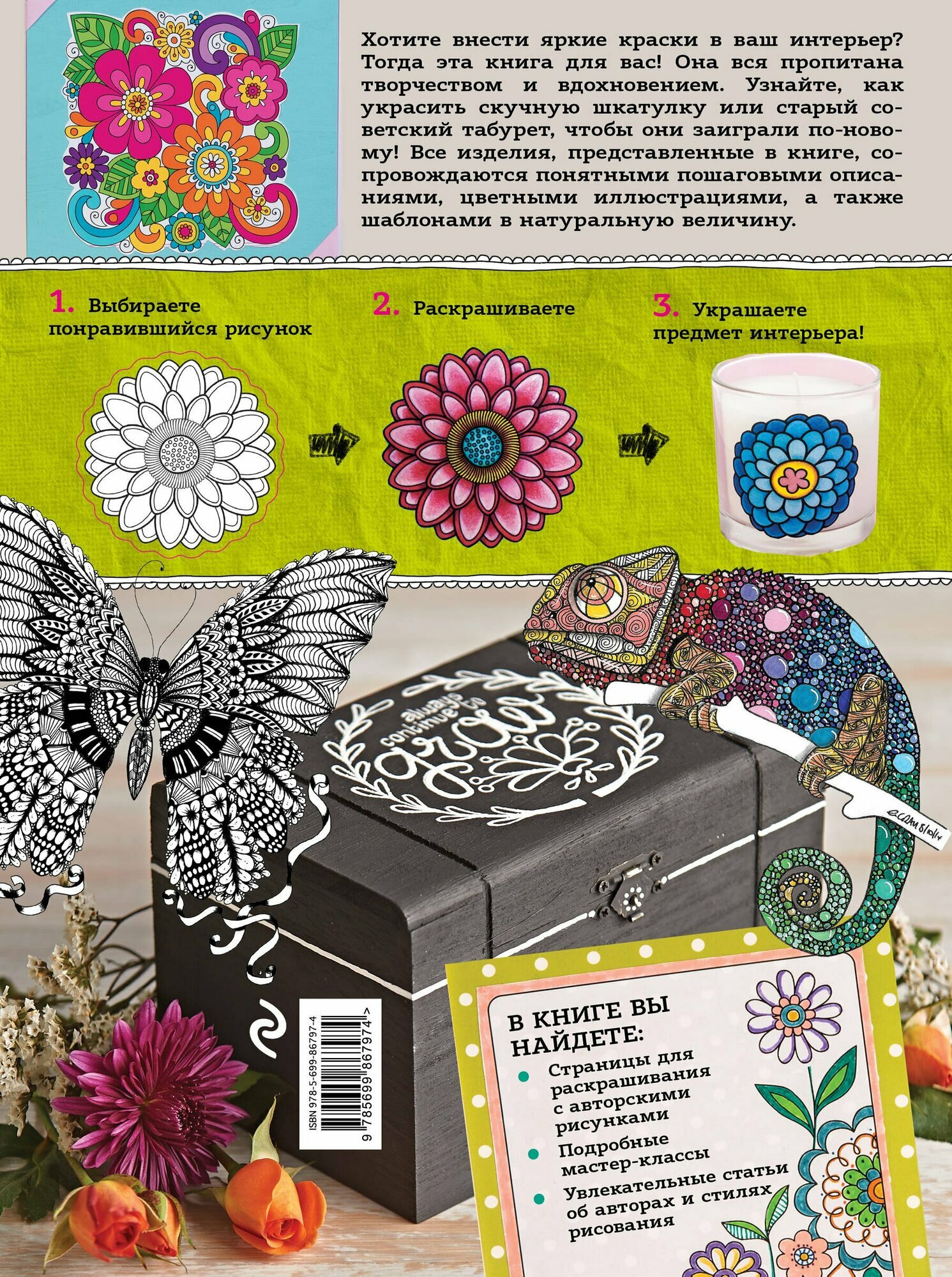 Дом в твоем стиле. Лучшая книга с раскрасками для интерьера - фото №2