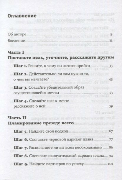 Управляй своей мечтой: Как реализовать любой замысел, проект, план + Покет, 2019 - фото №3