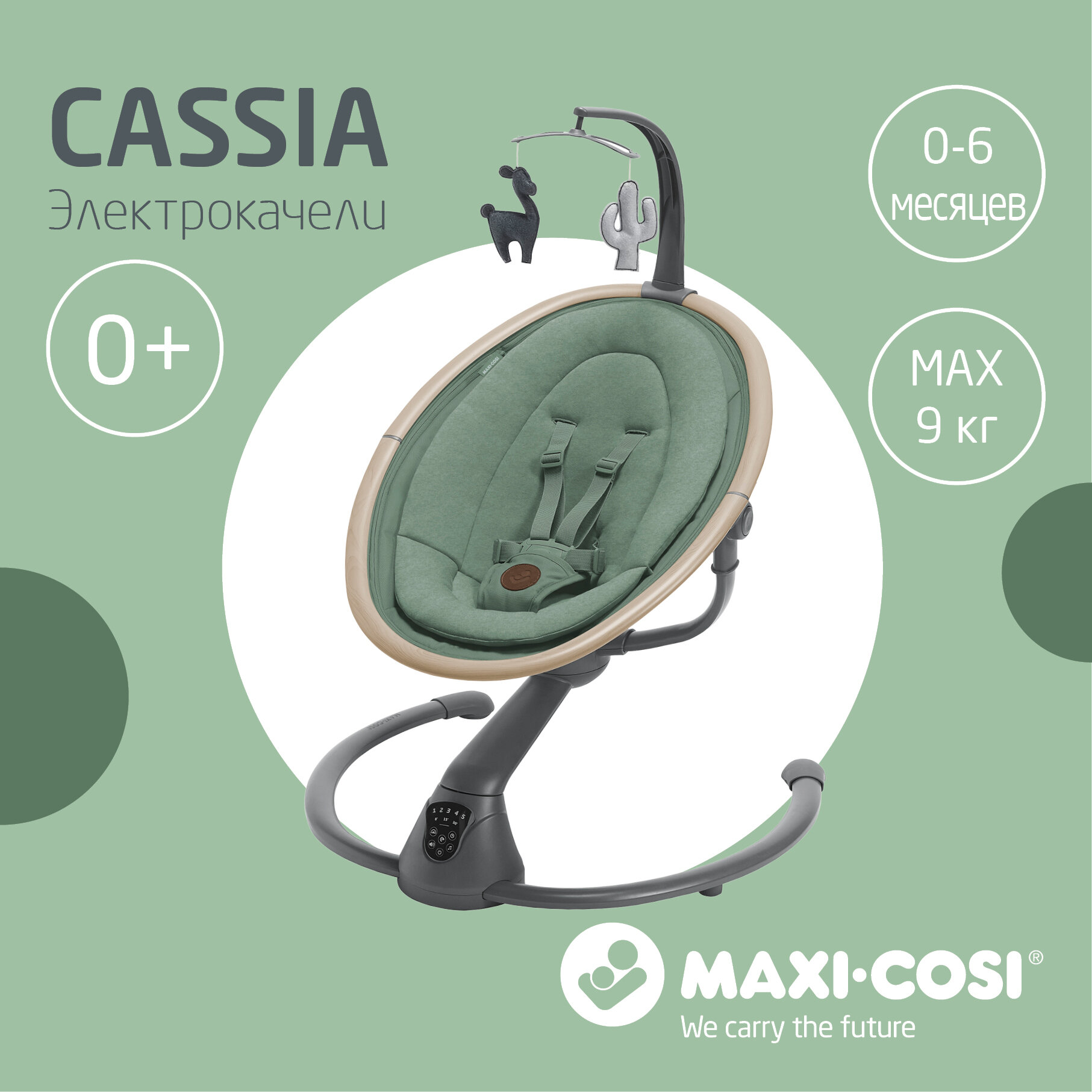 Электрокачели для новорожденного Maxi-Cosi "Cassia", вращение сиденья на 360, зеленый