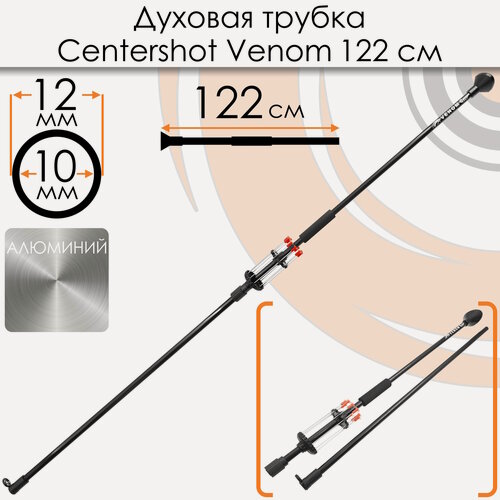 Изображение товара Духовая трубка Centershot Venom 122 см.