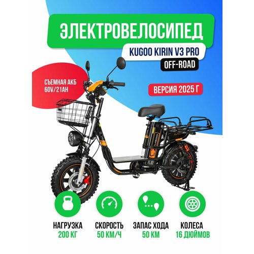 Электровелосипед Kugoo Kirin V3 PRO OFF-ROAD 60V21Ah версия 2025 года 75900₽