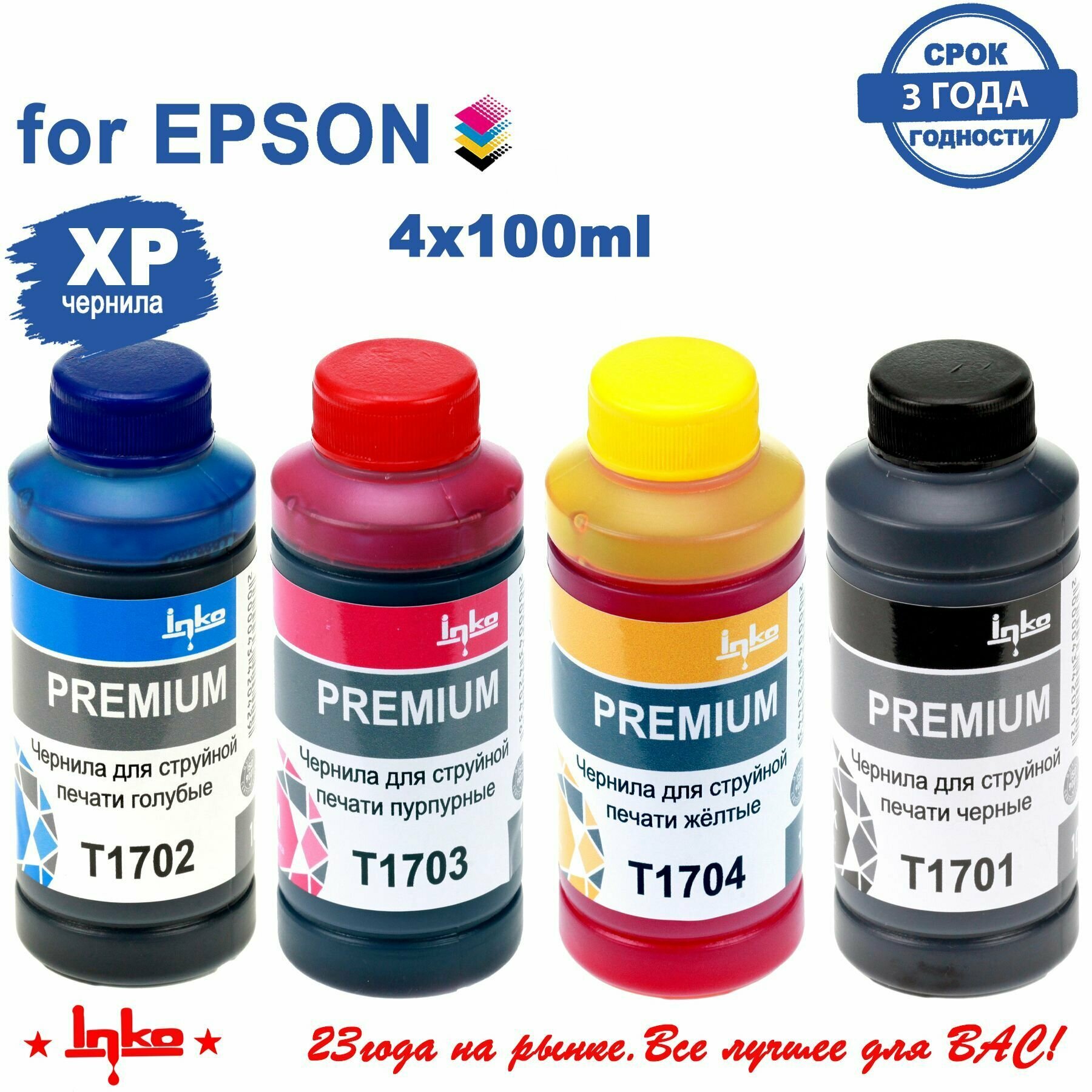 Чернила INKO T17 4x100мл краска для принтеров Epson XP103, XP203 XP207 XP225, XP303 XP306 XP313 XP322 XP323 XP325 XP33, XP406 XP413 XP423 XP422 XP425, XP100 XP200 XP300 XP310 XP352