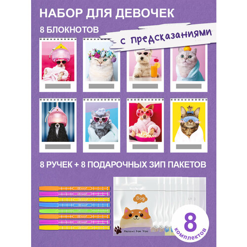 Набор блокнот ручка с предсказанием HappyLine формат А6 подарок для девочек девушек 8 шт 953₽