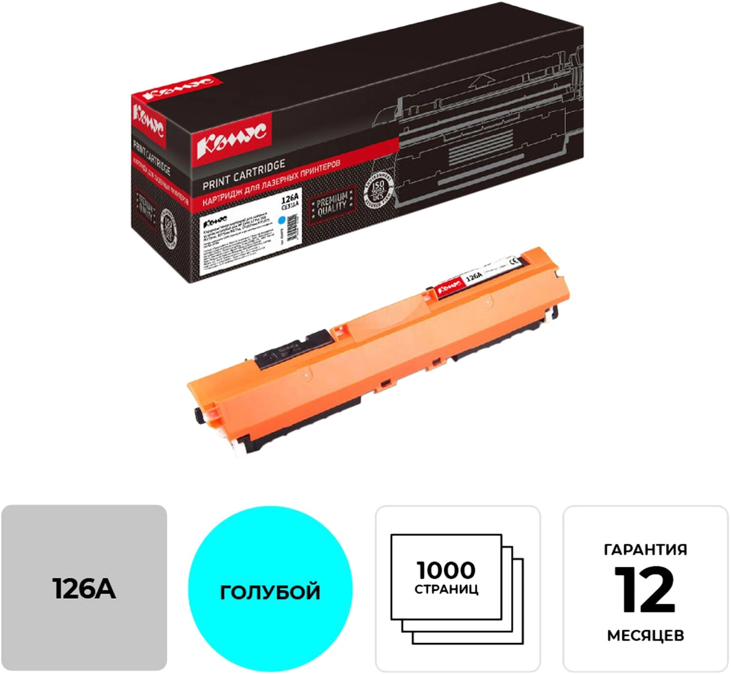 Картридж лазерный Комус 126A CE311A гол. для HP CP1025/100, M275