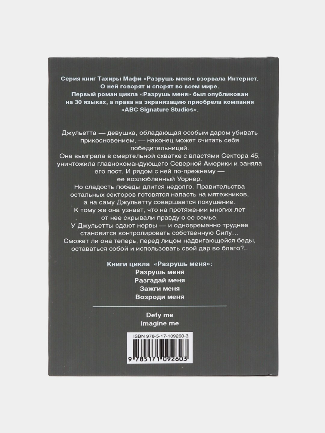 Возроди меня Тахира Мафи — фото 1
