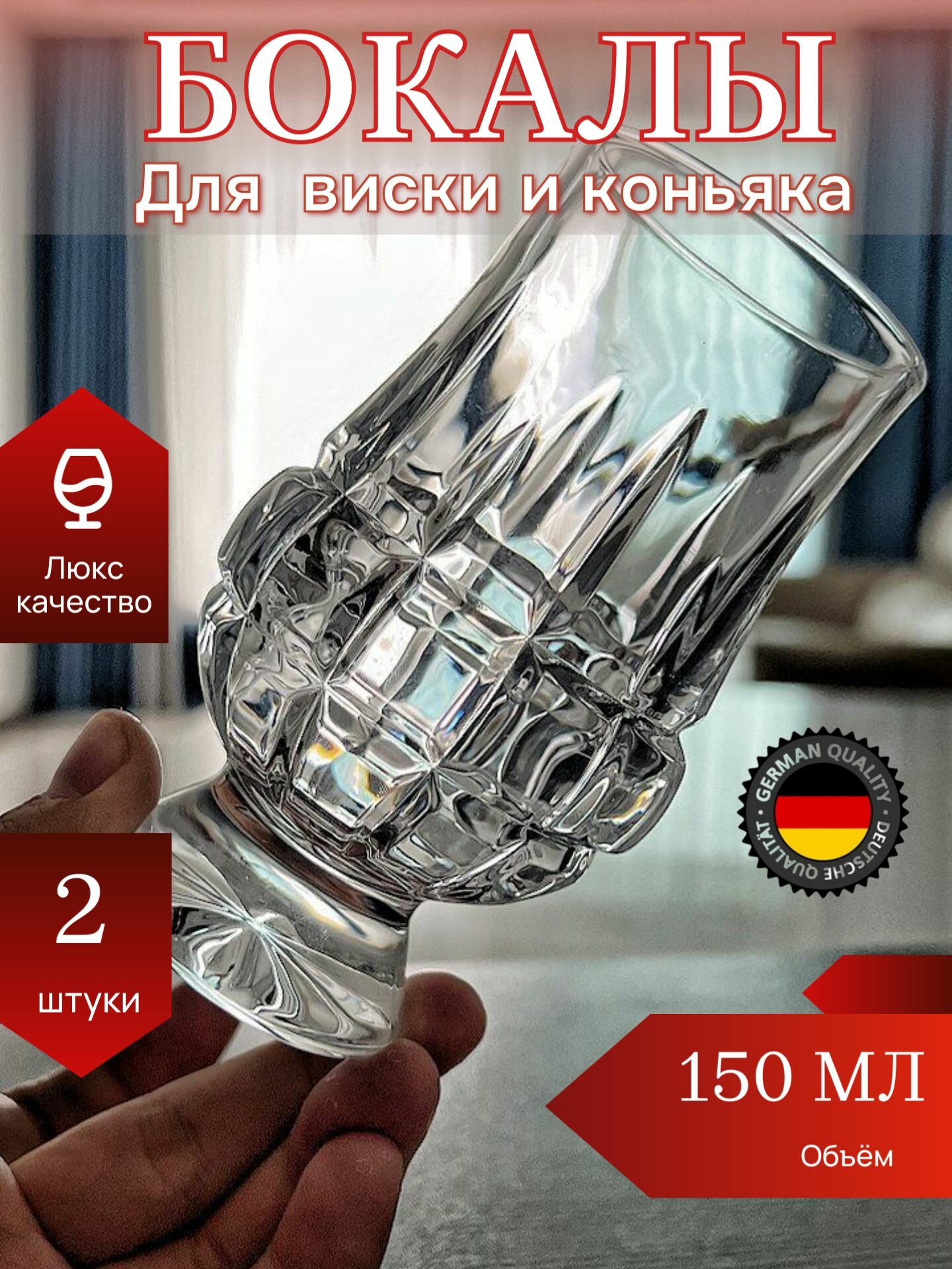 Набор бокалов, стекло, 2шт, для виски/коньяка, прозрачные, высота 13см, диаметр 4см