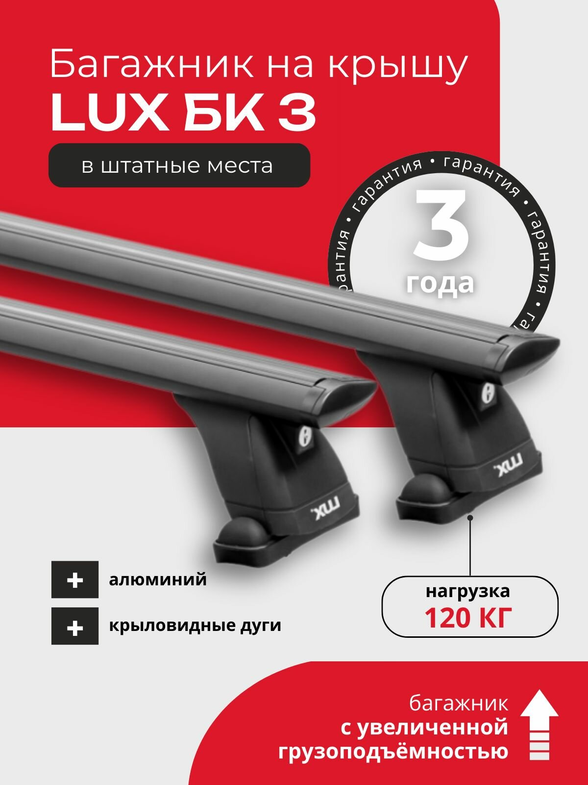 Багажник на крышу LUX (БК3ШМ) для Peugeot Partner Origin (Пежо Партнер) 1998-2012, в штатные места, с дугами 1,2м аэро-трэвел (82мм), черные