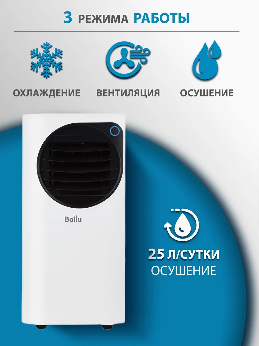 Мобильный кондиционер Ballu Eclipse BPAC-10 EPB/N6 white на 24м2