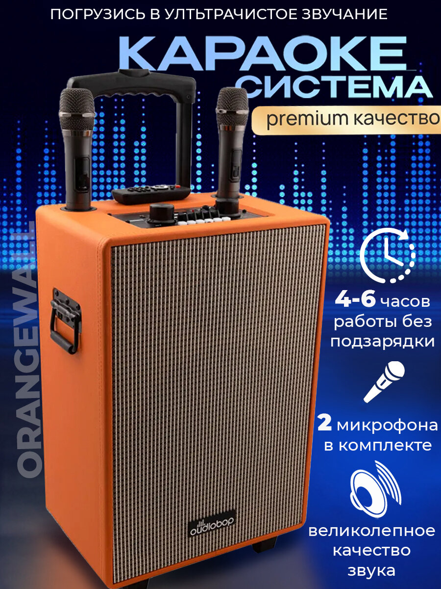 Акустическая система караоке для вечеринок с 2 микрофонами\Оранжевая колонка\Ретро\Мощная с золотистыми микрофонами