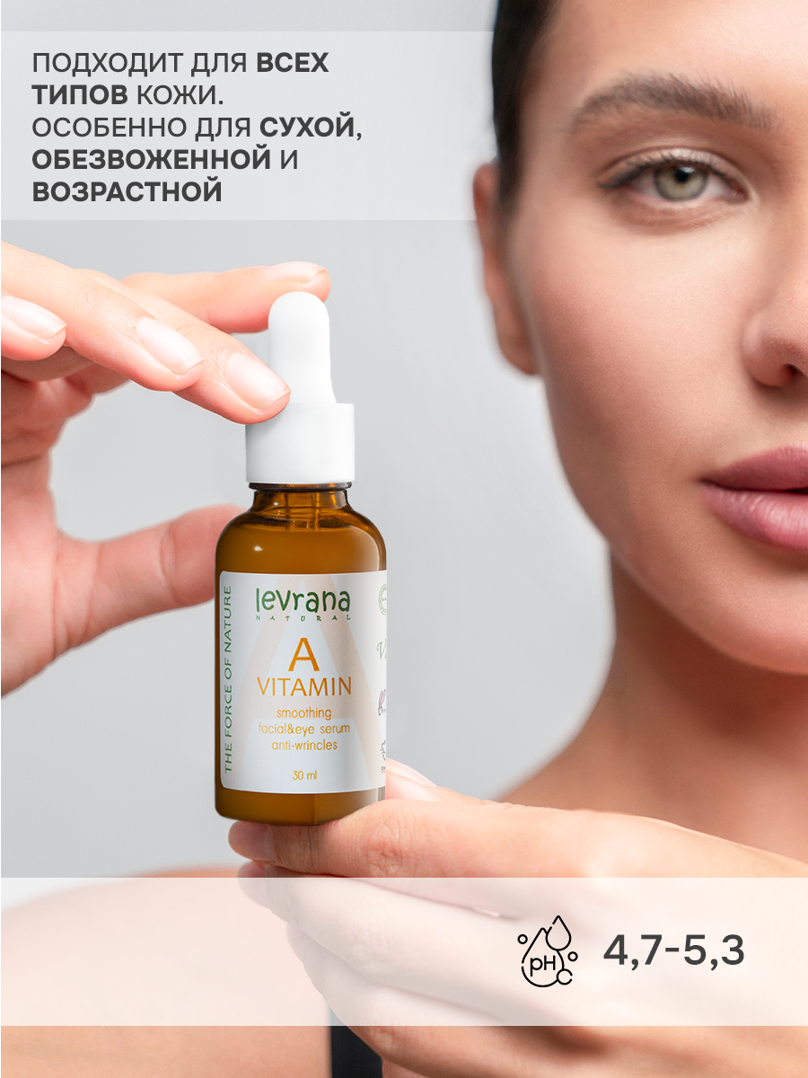 Сыворотка для лица с Витамином A, омолаживающая от морщин ANTI-AGE, Levrana, 50 мл — фото 1