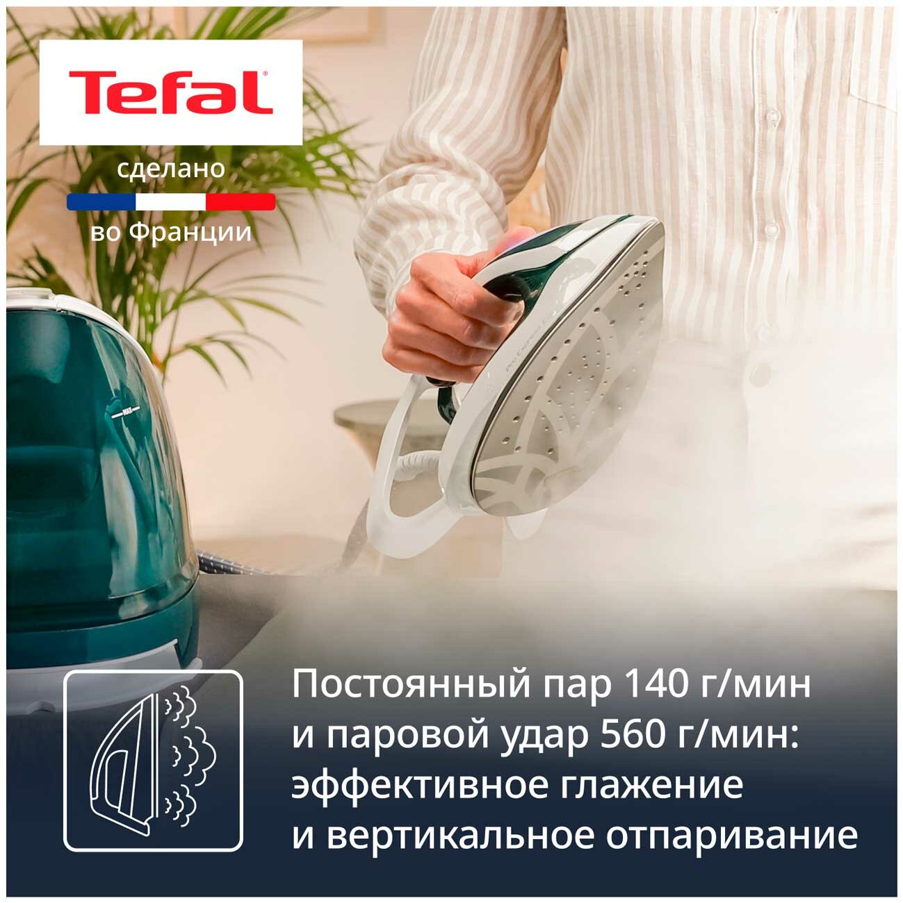 Парогенератор Tefal - фото №4