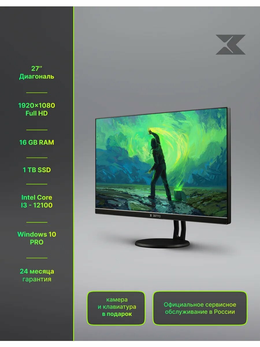 Моноблок компьютер 27" Intel Core i3-12100