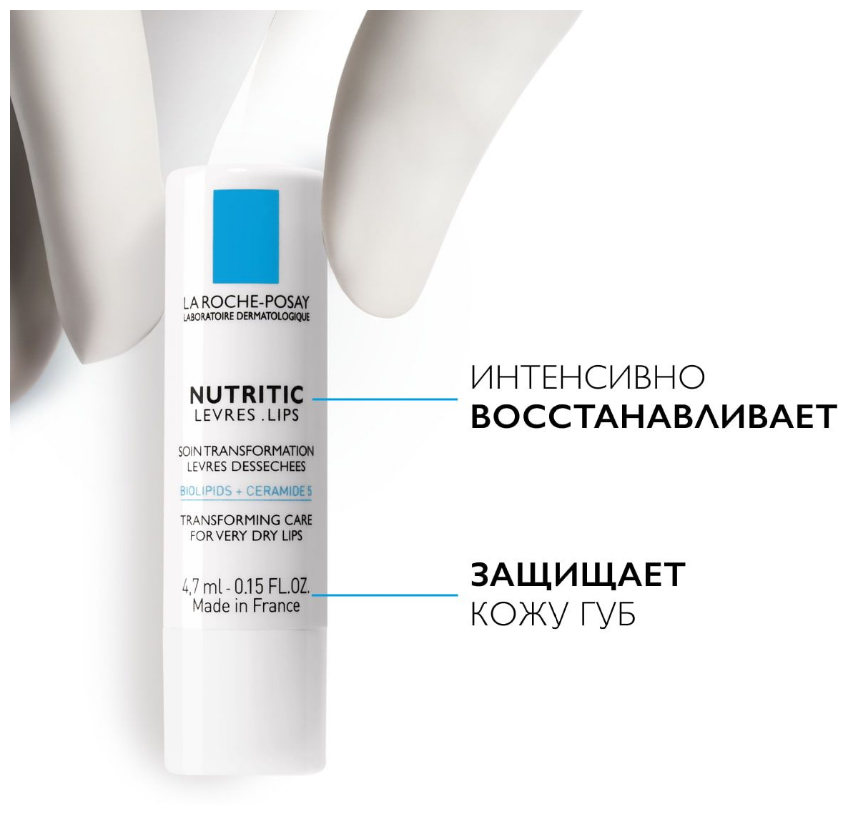 Бальзам La Roche-Posay Nutritic Lips, для глубокого восстановления кожи губ, 4.7 мл