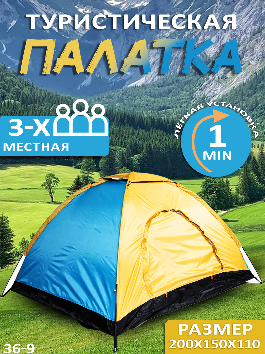 Палатка туристическая