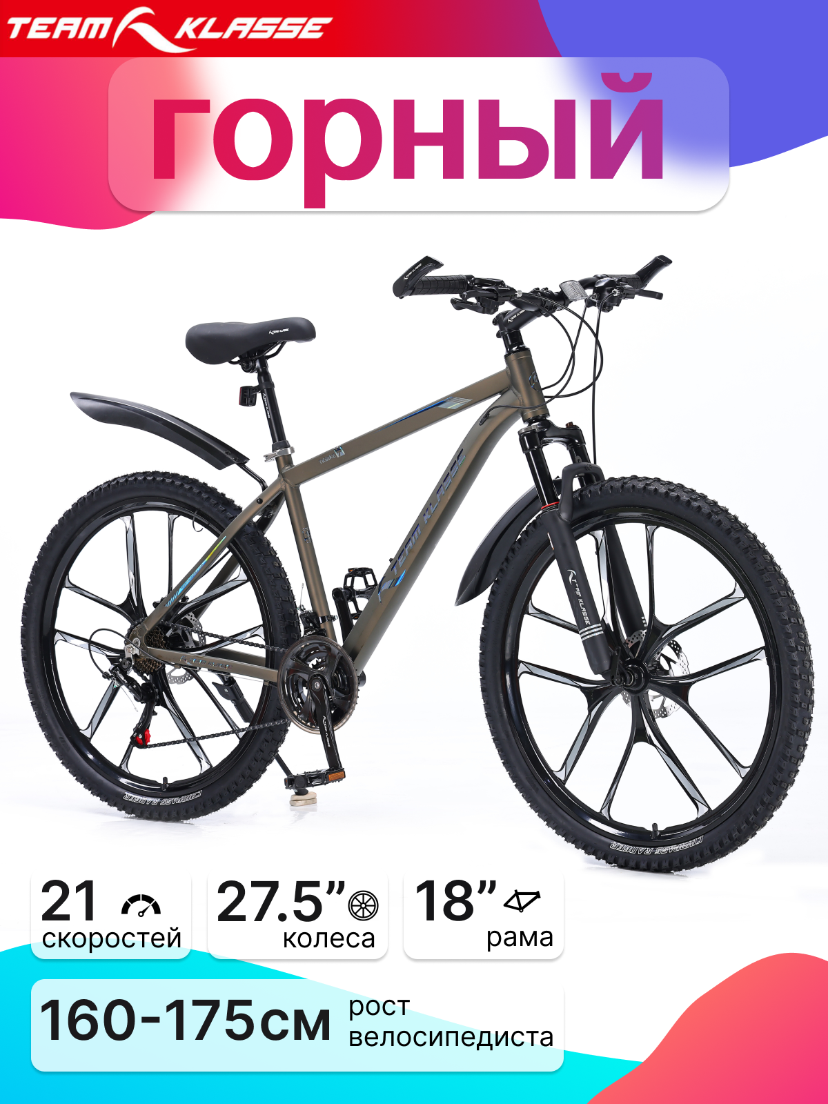 Велосипед Team Klasse TB-04, горный, 21 скоростей, диаметр колес 27,5", рама 18", серый