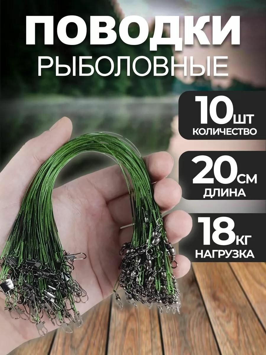 Рыболовные поводки для рыбалки на щуку